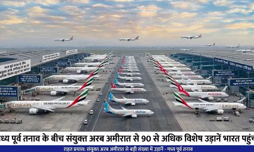 संकट के बीच हवाई रास्ते खुले UAE से भारत के लिए 95 फ्लाइट्स आज संकट के बीच हवाई रास्ते खुले UAE से भारत के लिए 95 फ्लाइट्स आज