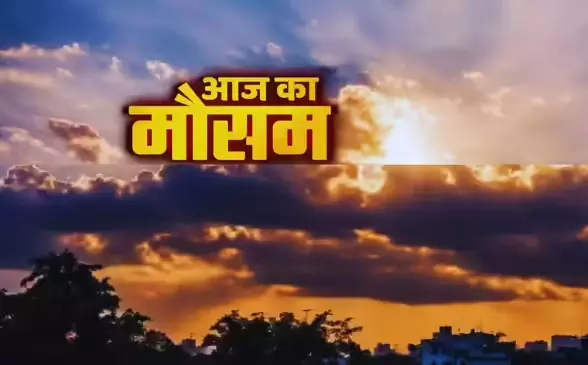 Chhattisgarh Weather Update: मौसम में बड़ा बदलाव होने जा रहा है... Chhattisgarh Weather Update: मौसम में बड़ा बदलाव होने जा रहा है...