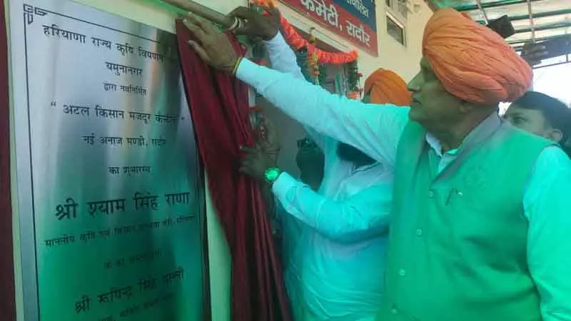 Haryana के कृषि मंत्री ने रादौर में मिनी-सचिवालय भवन की आधारशिला रखी Haryana के कृषि मंत्री ने रादौर में मिनी-सचिवालय भवन की आधारशिला रखी