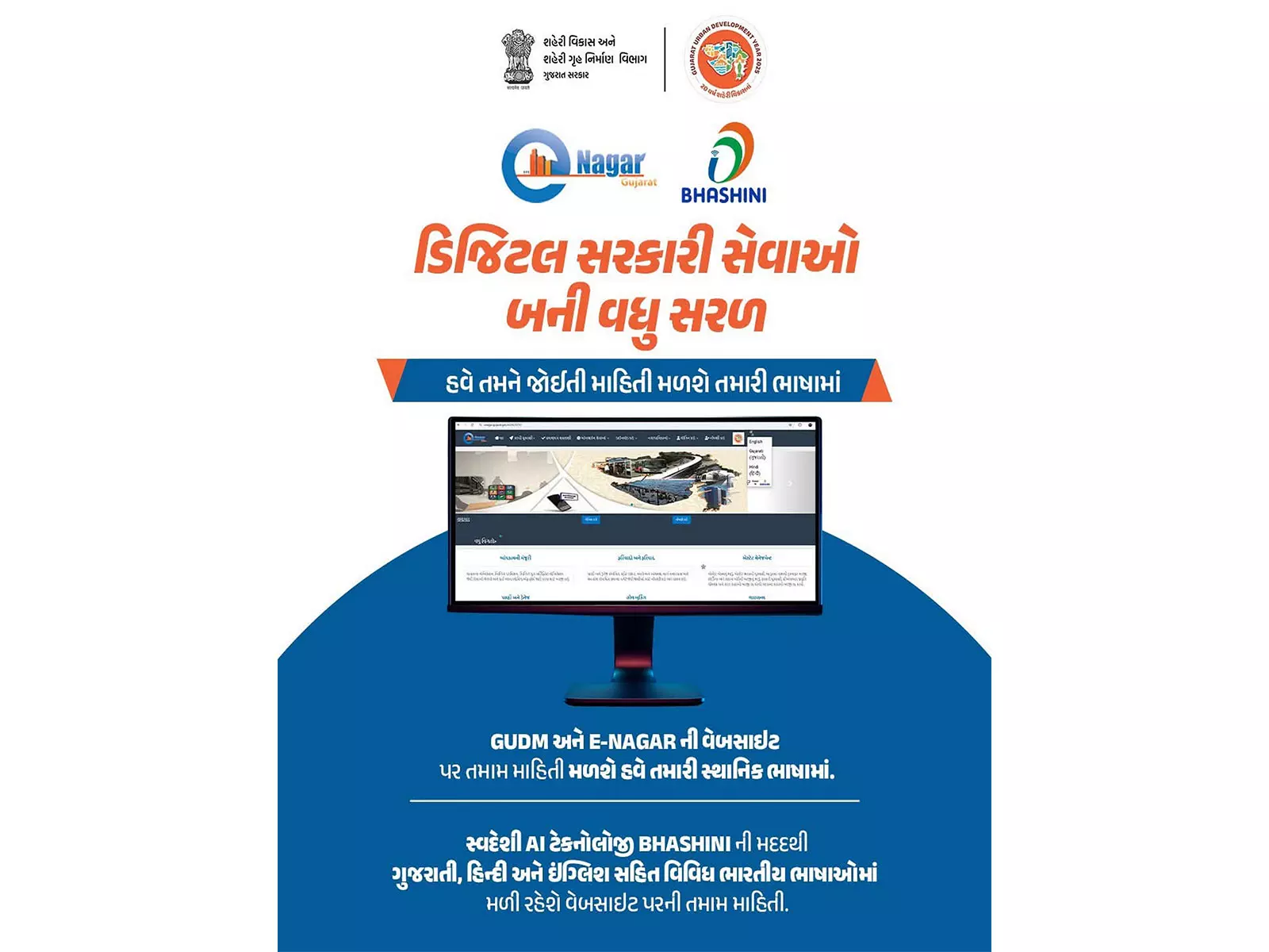 Gujarat शहरी विकास मिशन ने नागरिकों के लिए ई-नगर पोर्टल लॉन्च किया Gujarat शहरी विकास मिशन ने नागरिकों के लिए ई-नगर पोर्टल लॉन्च किया