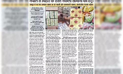 नेपाल से बिहार के रास्ते नकली सामानों की एंट्री
