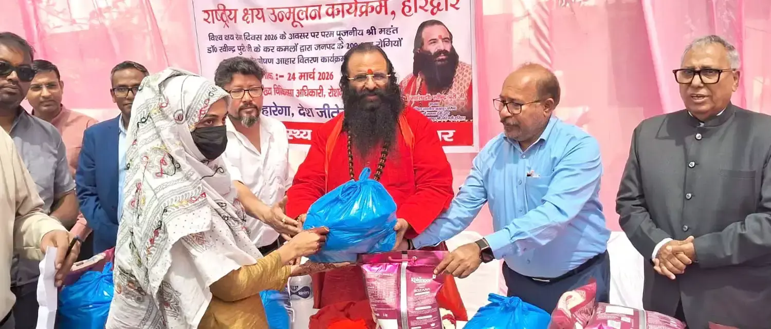 Haridwar: टीबी उन्मूलन में निक्षय मित्र योजना को मिली सराहना Haridwar: टीबी उन्मूलन में निक्षय मित्र योजना को मिली सराहना