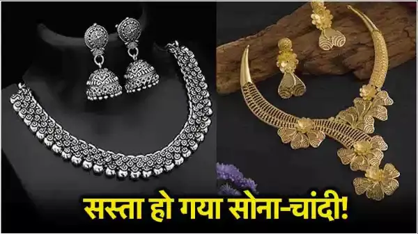 सोना-चांदी धड़ाम, 4.3 प्रतिशत तक घटीं कीमतें, सोना 56000 तो Silver हाई से अब ₹2.06 लाख सस्ती सोना-चांदी धड़ाम, 4.3 प्रतिशत तक घटीं कीमतें, सोना 56000 तो Silver हाई से अब ₹2.06 लाख सस्ती