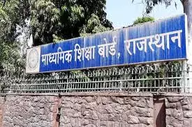 Ajmer: RBSE परिणाम को लेकर बड़ी खबर, शिक्षा मंत्री का छात्रों के लिए संदेश Ajmer: RBSE परिणाम को लेकर बड़ी खबर, शिक्षा मंत्री का छात्रों के लिए संदेश
