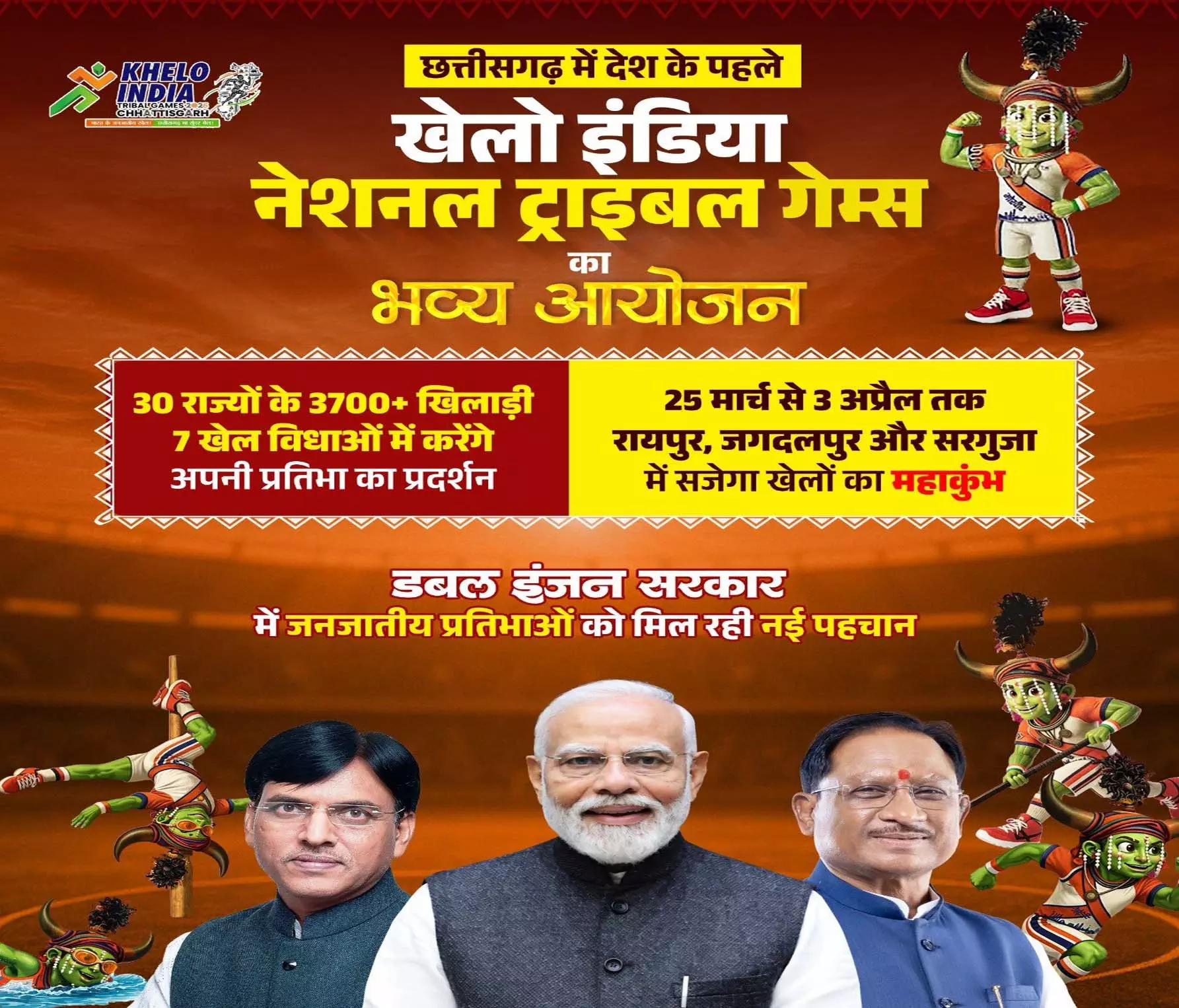 छत्तीसगढ़ में सज रहा जनजातीय खेलों का महाकुंभ: CM साय छत्तीसगढ़ में सज रहा जनजातीय खेलों का महाकुंभ: CM साय