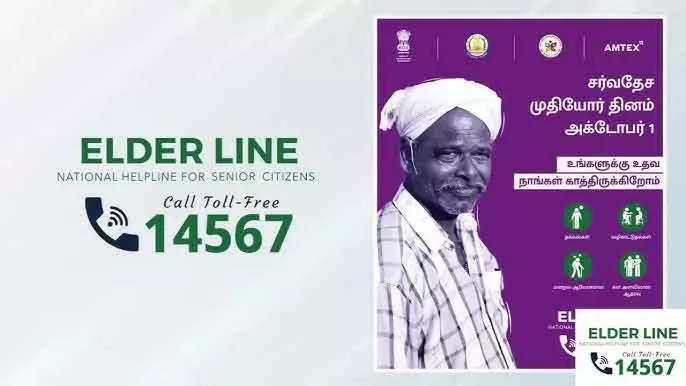 Chennai वरिष्ठ नागरिकों की सहायता के लिए हेल्पलाइन 14567 शुरू की गई Chennai वरिष्ठ नागरिकों की सहायता के लिए हेल्पलाइन 14567 शुरू की गई