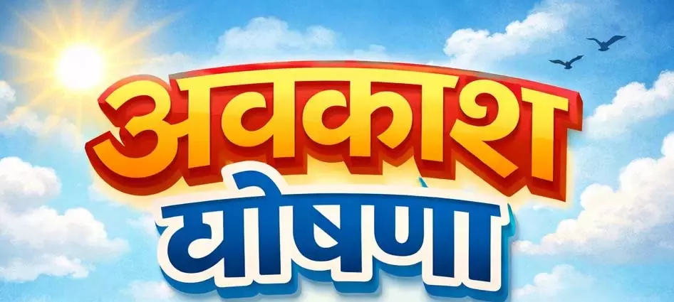 रामनवमी पर 26 मार्च को छत्तीसगढ़ में रहेगा सार्वजनिक अवकाश रामनवमी पर 26 मार्च को छत्तीसगढ़ में रहेगा सार्वजनिक अवकाश