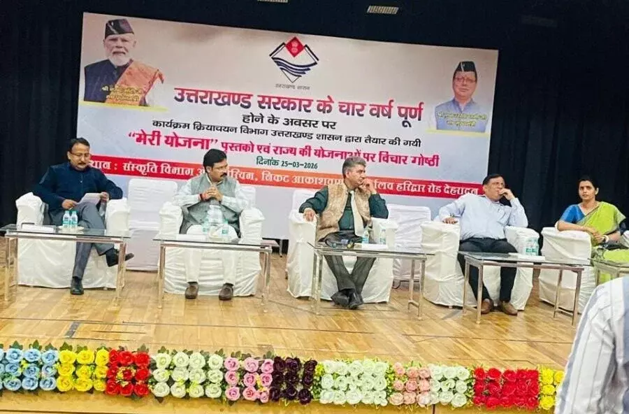 Dehradun: ‘मेरी योजना’ पुस्तकों के प्रभाव पर हुई समीक्षा Dehradun: ‘मेरी योजना’ पुस्तकों के प्रभाव पर हुई समीक्षा