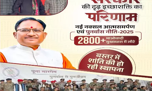 नक्सल आत्मसमर्पण एवं पुनर्वास नीति से 2800 से अधिक लोग मुख्यधारा में लौटे: CM साय नक्सल आत्मसमर्पण एवं पुनर्वास नीति से 2800 से अधिक लोग मुख्यधारा में लौटे: CM साय