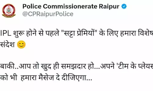 सट्टा प्रेमियों को रायपुर पुलिस का विशेष संदेश, अनोखे अंदाज में चेतावनी सट्टा प्रेमियों को रायपुर पुलिस का विशेष संदेश, अनोखे अंदाज में चेतावनी