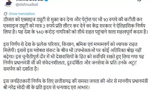CM साय ने डीजल-पेट्रोल को लेकर मोदी सरकार के लिए फैसले का किया स्वागत