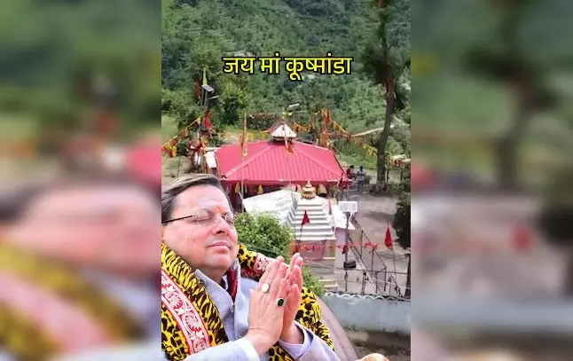 रुद्रप्रयाग के कुमड़ी गांव में विराजती हैं मां कूष्मांडा, जानें प्राचीन मंदिर का महत्व रुद्रप्रयाग के कुमड़ी गांव में विराजती हैं मां कूष्मांडा, जानें प्राचीन मंदिर का महत्व