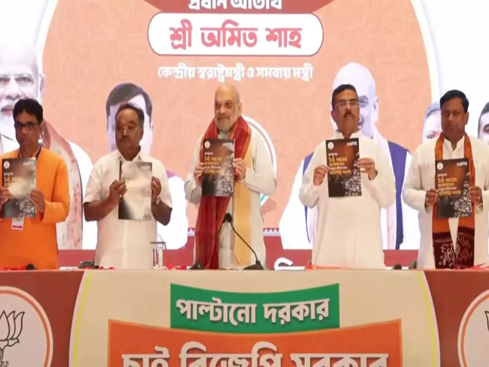 बंगाल से TMC हटाओ: अमित शाह का बंगाल के वोटरों से आह्वान, TMC के खिलाफ चार्जशीट जारी की बंगाल से TMC हटाओ: अमित शाह का बंगाल के वोटरों से आह्वान, TMC के खिलाफ चार्जशीट जारी की