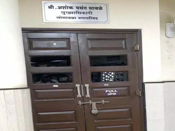 DM के आदेश पर लोनावाला में मुख्य अधिकारी का कार्यालय खुला DM के आदेश पर लोनावाला में मुख्य अधिकारी का कार्यालय खुला