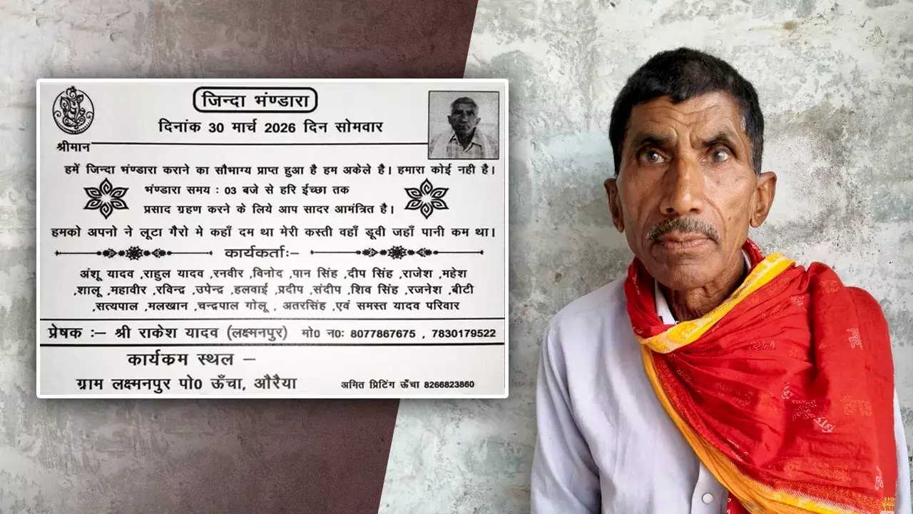 Auraiya: जिंदा रहते किया अपना अंतिम संस्कार जैसा भोज Auraiya: जिंदा रहते किया अपना अंतिम संस्कार जैसा भोज