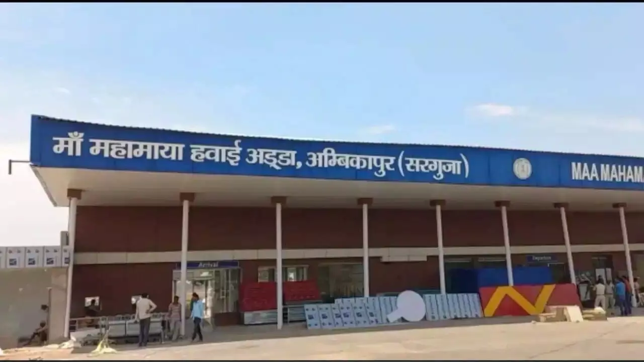 CM विष्णुदेव साय आज अंबिकापुर से दिल्ली और कोलकाता के लिए हवाई सेवा का करेंगे शुभारंभ CM विष्णुदेव साय आज अंबिकापुर से दिल्ली और कोलकाता के लिए हवाई सेवा का करेंगे शुभारंभ
