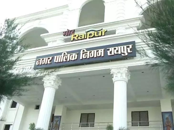 रायपुर निगम का आज बजट आ रहा रायपुर निगम का आज बजट आ रहा
