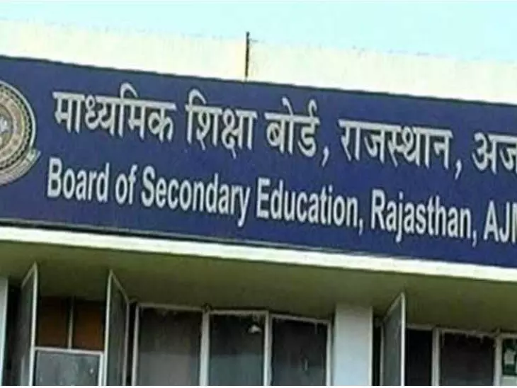 Jaipur: राजस्थान बोर्ड में बेटियों का जलवा, टॉपर्स में बेटियों का शानदार प्रदर्शन Jaipur: राजस्थान बोर्ड में बेटियों का जलवा, टॉपर्स में बेटियों का शानदार प्रदर्शन