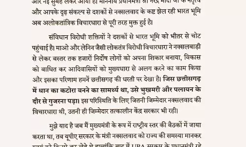 रमन सिंह ने अमित शाह को लिखा पत्र, भारत से नक्सलवाद की मुक्ति पर जताया आभार