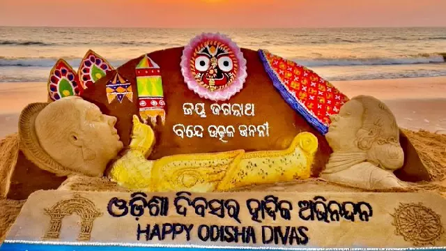 Odia लोग 1 अप्रैल को ओडिशा दिवस मनाते हैं, मुख्यमंत्री ने प्रदेशवासियों को दीं शुभकामनाएं Odia लोग 1 अप्रैल को ओडिशा दिवस मनाते हैं, मुख्यमंत्री ने प्रदेशवासियों को दीं शुभकामनाएं