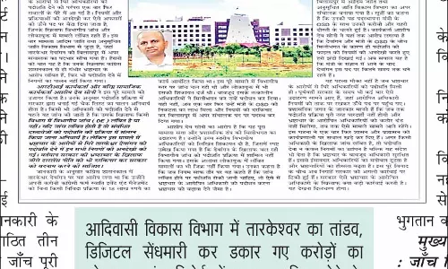 रोटी मेकर बन गया छत्तीसगढ़ में भ्रष्ट अधिकारियों की भूख मिटाने की मशीन
