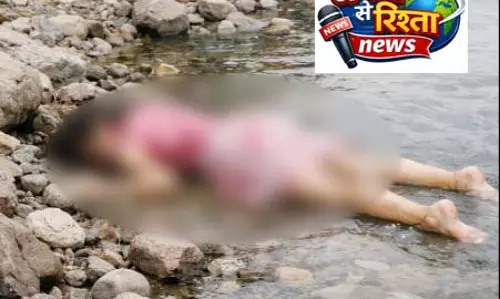 काली नदी किनारे मिला 14 साल की बच्ची का शव, इलाके में फैली सनसनी काली नदी किनारे मिला 14 साल की बच्ची का शव, इलाके में फैली सनसनी