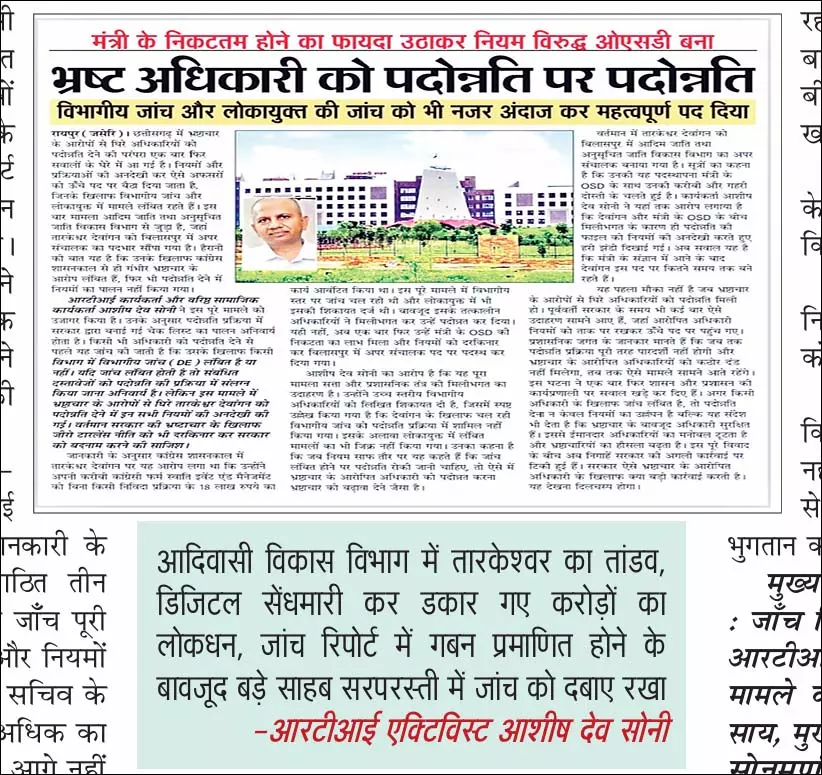 रोटी मेकर बन गया छत्तीसगढ़ में भ्रष्ट अधिकारियों की भूख मिटाने की मशीन रोटी मेकर बन गया छत्तीसगढ़ में भ्रष्ट अधिकारियों की भूख मिटाने की मशीन