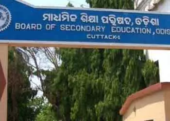 Odisha मैट्रिक रिजल्ट मई के बीच तक आने की संभावना Odisha मैट्रिक रिजल्ट मई के बीच तक आने की संभावना