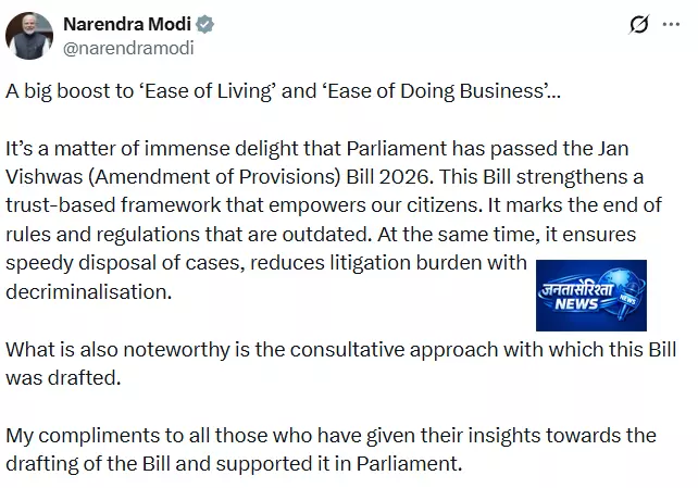 PM नरेंद्र मोदी: ‘जन विश्वास विधेयक 2026’ पास होने पर जताई खुशी PM नरेंद्र मोदी: ‘जन विश्वास विधेयक 2026’ पास होने पर जताई खुशी