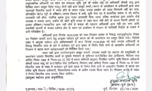 निलंबन से कृषि विस्तार अधिकारी को राहत, नई जगह पदस्थ निलंबन से कृषि विस्तार अधिकारी को राहत, नई जगह पदस्थ