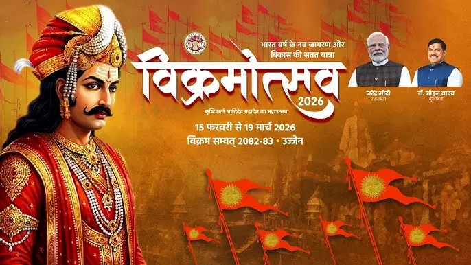 Ujjain: विक्रमोत्सव 2026 में एमपी टूरिज्म का पवेलियन होगा प्रमुख आकर्षण Ujjain: विक्रमोत्सव 2026 में एमपी टूरिज्म का पवेलियन होगा प्रमुख आकर्षण