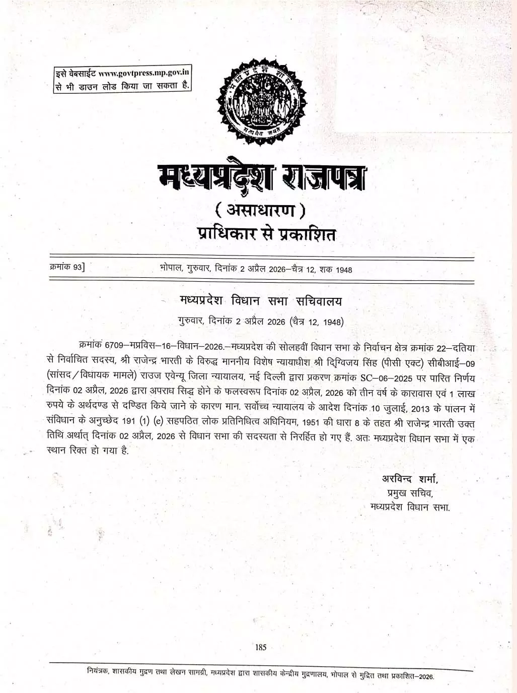 फर्जीवाड़े में फंसे कांग्रेस नेता की विधानसभा सदस्यता समाप्त फर्जीवाड़े में फंसे कांग्रेस नेता की विधानसभा सदस्यता समाप्त