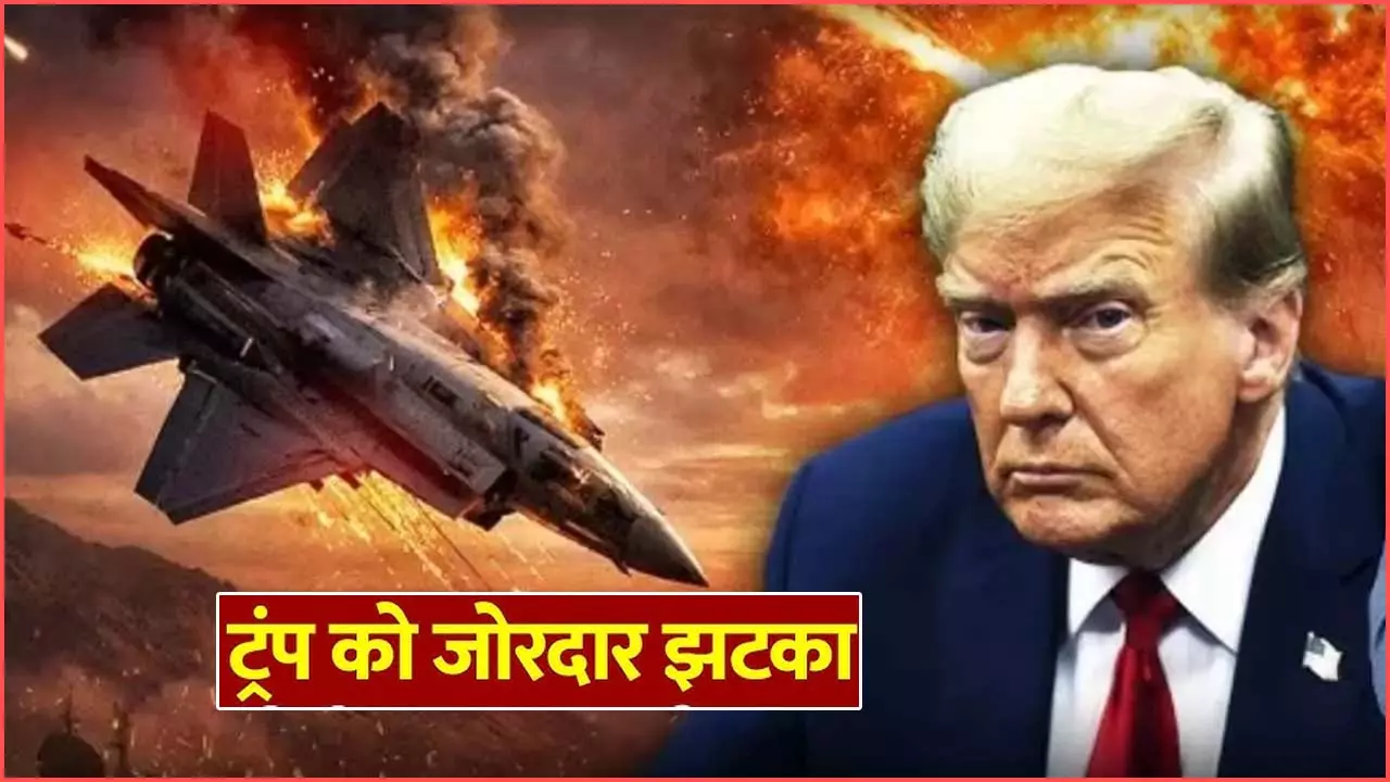ईरान ने दुनिया पर दादागीरी करने वाले अमेरिका को हिलाकर रख दिया, बीते 24 घंटे ट्रंप के लिए बेहद भारी ईरान ने दुनिया पर दादागीरी करने वाले अमेरिका को हिलाकर रख दिया, बीते 24 घंटे ट्रंप के लिए बेहद भारी