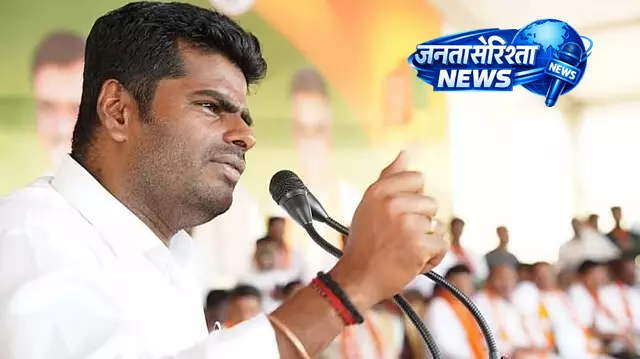 अन्नामलाई का चुनाव न लड़ने का फैसला, BJP उम्मीदवार सूची में नाम नहीं होने पर साफ किया मामला अन्नामलाई का चुनाव न लड़ने का फैसला, BJP उम्मीदवार सूची में नाम नहीं होने पर साफ किया मामला