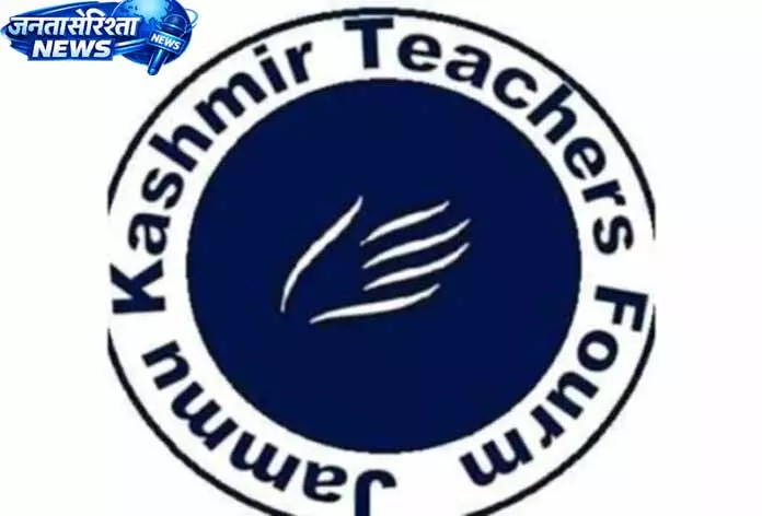 Udhampur: टीचर्स फोरम ने शिक्षा संबंधी मुद्दों और मांगों पर ध्यानाकर्षण किया Udhampur: टीचर्स फोरम ने शिक्षा संबंधी मुद्दों और मांगों पर ध्यानाकर्षण किया