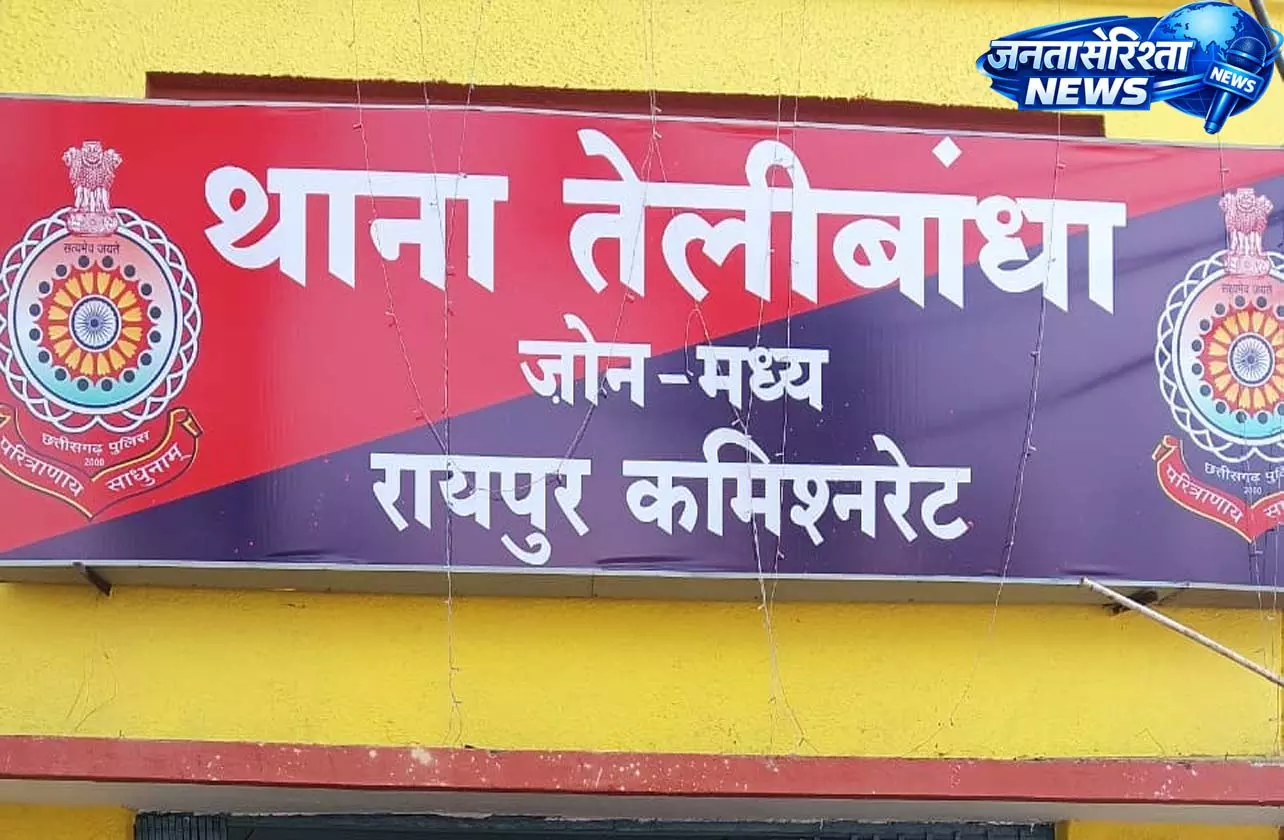 Raipur Breaking: गांजा बिक्री रोकने पर बुजुर्ग पर चाकू दिखाया, आरोपी फरार Raipur Breaking: गांजा बिक्री रोकने पर बुजुर्ग पर चाकू दिखाया, आरोपी फरार