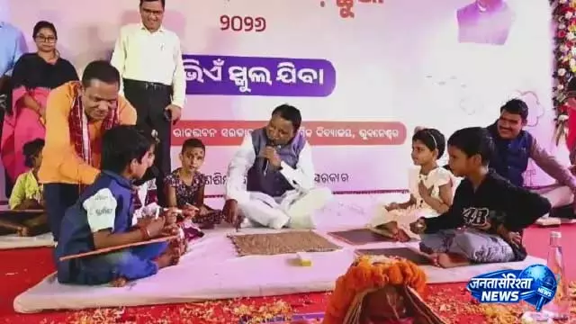 CM मोहन माझी ने छात्रों के शैक्षणिक वर्ष की शुरुआत पर खादी छुअन किया प्रदर्शन CM मोहन माझी ने छात्रों के शैक्षणिक वर्ष की शुरुआत पर खादी छुअन किया प्रदर्शन