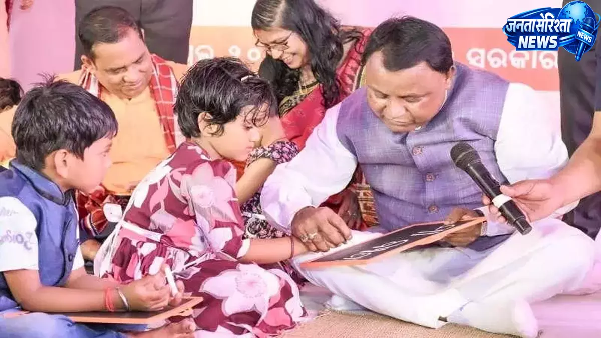 ओडिशा CM मोहन मांझी ने स्कूल नामांकन अभियान शुरू किया, बच्चों के लिए ‘खादी छुआन’ रिवाज की शुरुआत की ओडिशा CM मोहन मांझी ने स्कूल नामांकन अभियान शुरू किया, बच्चों के लिए ‘खादी छुआन’ रिवाज की शुरुआत की