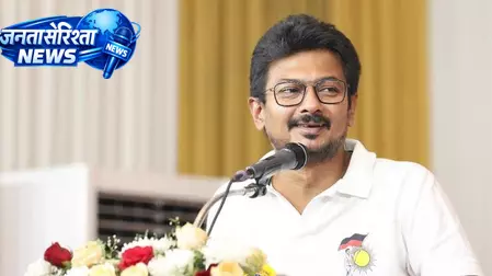 उदयनिधि स्टालिन ने भाजपा और एआईएडीएमके पर साधा निशाना उदयनिधि स्टालिन ने भाजपा और एआईएडीएमके पर साधा निशाना