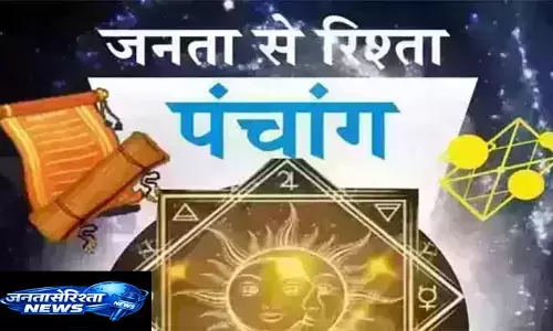Aaj Ka Panchang: आज का पंचांग, 5 अप्रैल 2026