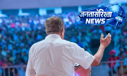 Kerala : पिनाराई विजयन के चुनाव क्षेत्र में हीरो जैसा स्वागत Kerala : पिनाराई विजयन के चुनाव क्षेत्र में हीरो जैसा स्वागत