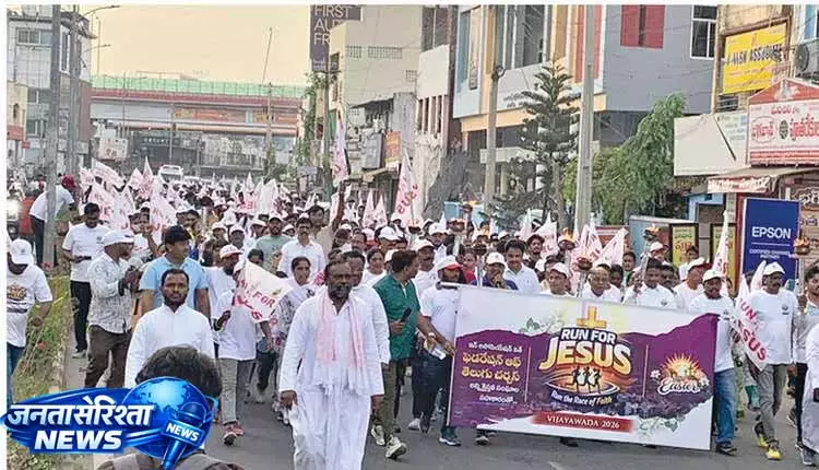 Andhra: हजारों लोग ‘रन फॉर जीसस’ रैली में शामिल हुए Andhra: हजारों लोग ‘रन फॉर जीसस’ रैली में शामिल हुए