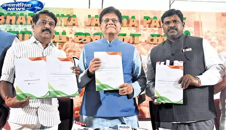 Tamil Nadu: पीयूष गोयल ने डीएमके को सत्तारूढ़ परिवार का एटीएम बताया Tamil Nadu: पीयूष गोयल ने डीएमके को सत्तारूढ़ परिवार का एटीएम बताया