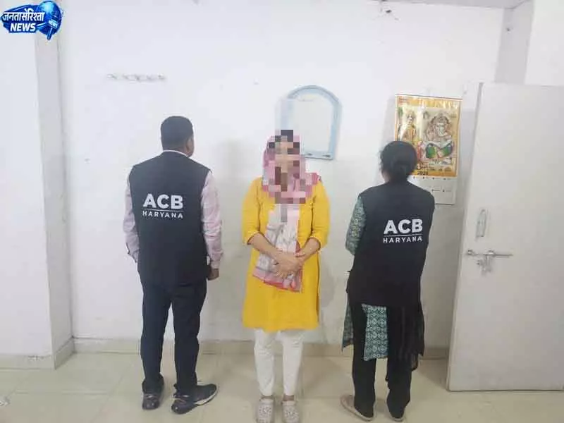 Kurukshetra में महिला ASI 33K रुपये की रिश्वत लेते पकड़ी गई Kurukshetra में महिला ASI 33K रुपये की रिश्वत लेते पकड़ी गई
