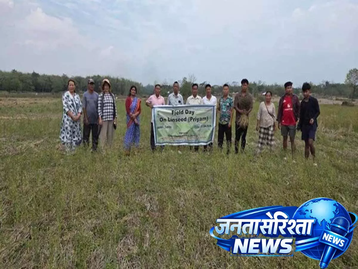 Nagaland: केवीके दीमापुर ने अलसी की किस्म प्रियम पर फील्ड डे का आयोजन किया Nagaland: केवीके दीमापुर ने अलसी की किस्म प्रियम पर फील्ड डे का आयोजन किया