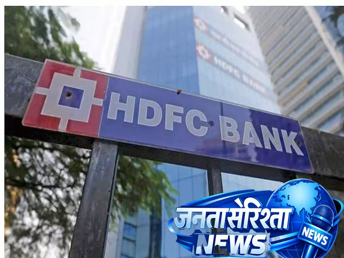 HDFC बैंक का Q4 प्रदर्शन मजबूत: 12% लोन ग्रोथ, चेयरमैन के इस्तीफे के बीच डिपॉजिट 14% से ज़्यादा बढ़े HDFC बैंक का Q4 प्रदर्शन मजबूत: 12% लोन ग्रोथ, चेयरमैन के इस्तीफे के बीच डिपॉजिट 14% से ज़्यादा बढ़े