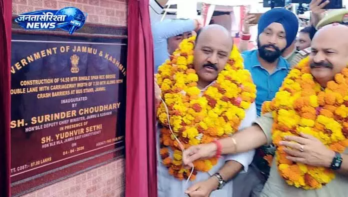 Jammu: उपमुख्यमंत्री ने बस स्टैंड पर नया पुल उद्घाटित किया Jammu: उपमुख्यमंत्री ने बस स्टैंड पर नया पुल उद्घाटित किया