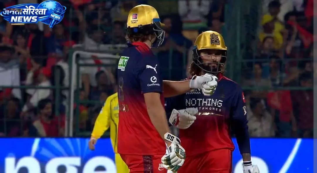 IPL 2026: RCB ने CSK के सामने 186/3 का स्कोर बनाया, टिम डेविड ने किया जोरदार प्रदर्शन IPL 2026: RCB ने CSK के सामने 186/3 का स्कोर बनाया, टिम डेविड ने किया जोरदार प्रदर्शन