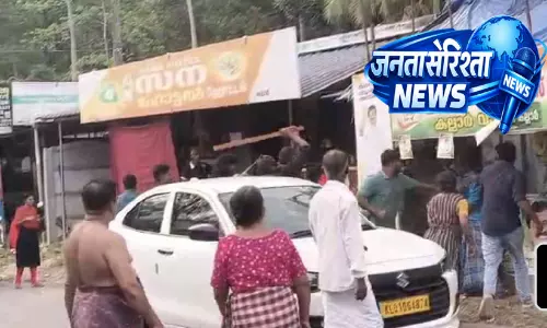 कल्लार में UDF चुनाव ऑफिस में तोड़फोड़; कार्यकर्ताओं को पीटा गया कल्लार में UDF चुनाव ऑफिस में तोड़फोड़; कार्यकर्ताओं को पीटा गया