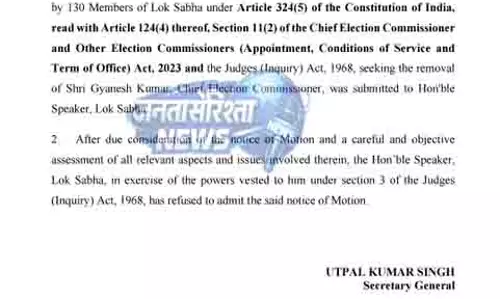 लोकसभा स्पीकर का बड़ा फैसला, CEC के खिलाफ लाया गया प्रस्ताव नामंजूर लोकसभा स्पीकर का बड़ा फैसला, CEC के खिलाफ लाया गया प्रस्ताव नामंजूर